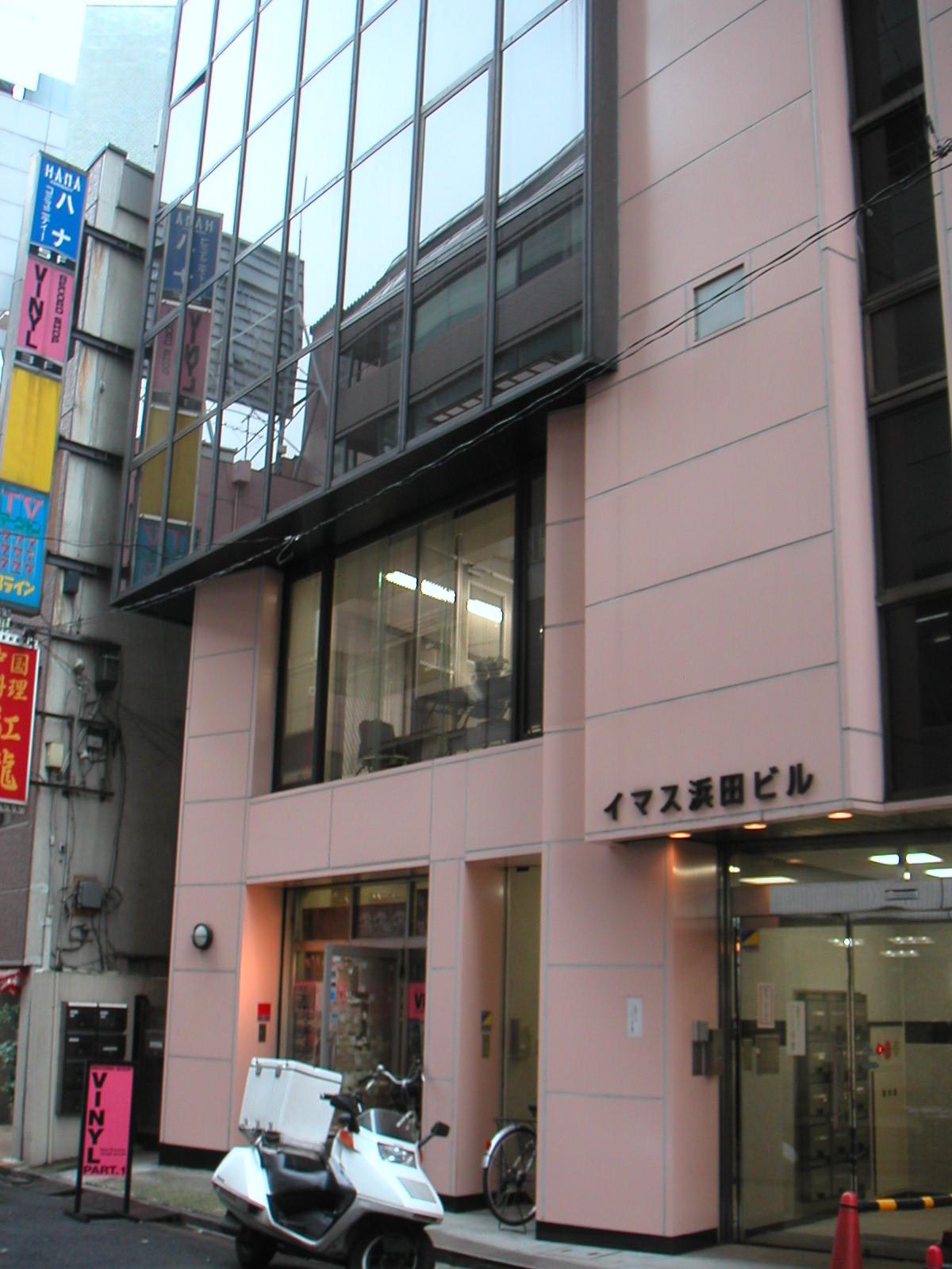 イマス浜田ビル